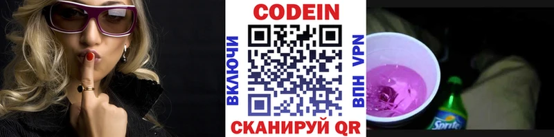 где найти   Очёр  Codein напиток Lean (лин) 